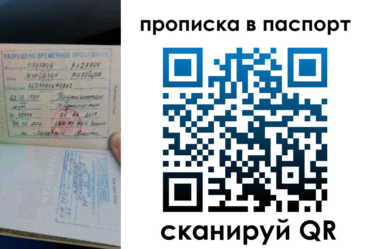 прописка 2025 в Новопавловске